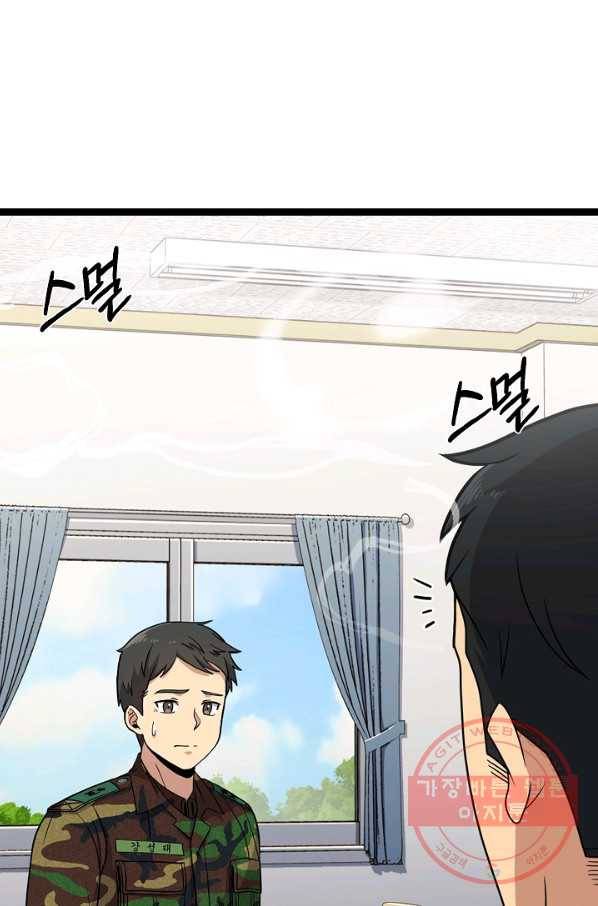 만능장교 성공기 86화 17