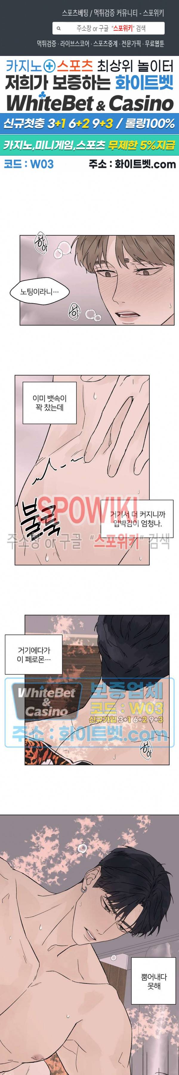 온도와 연애의 상관관계 외전 11화 1