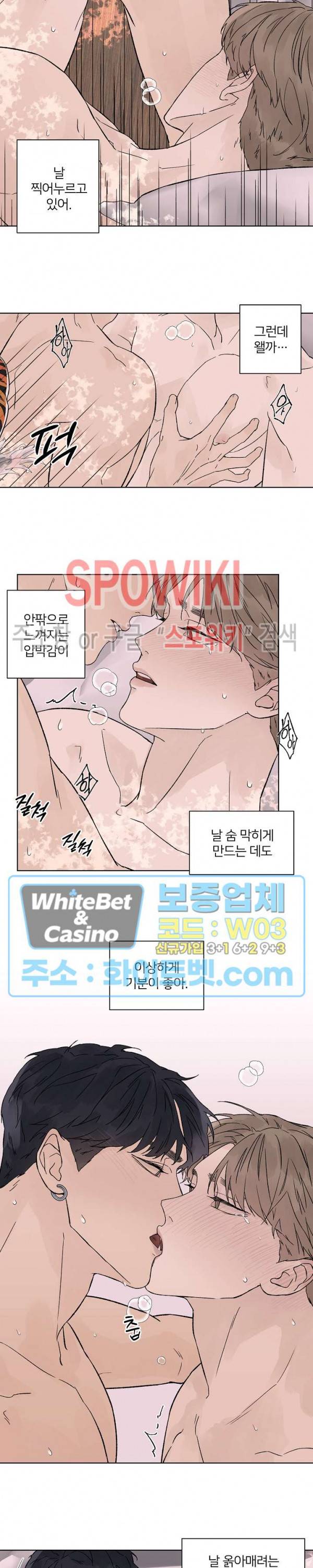 온도와 연애의 상관관계 외전 11화 2