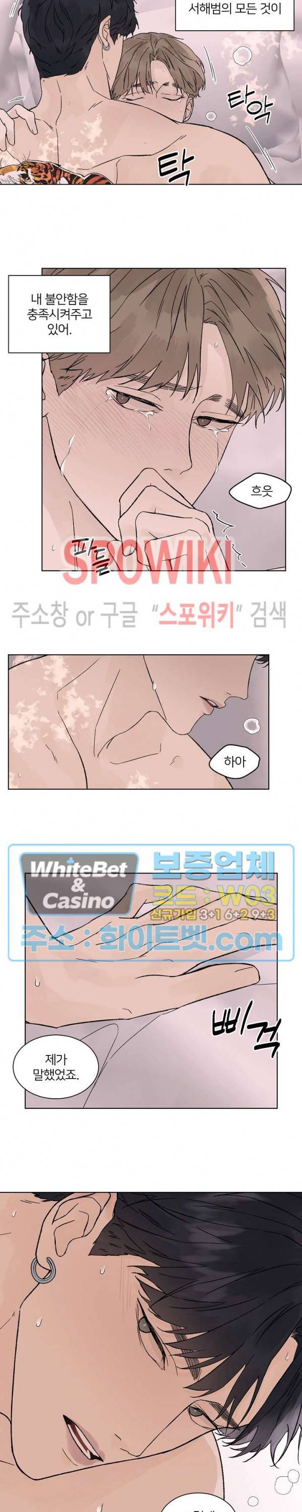 온도와 연애의 상관관계 외전 11화 3