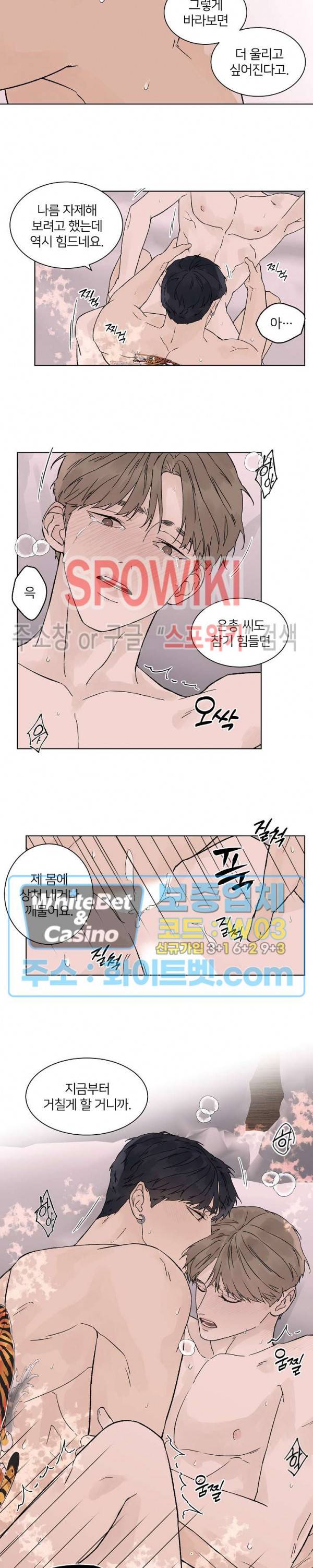 온도와 연애의 상관관계 외전 11화 4