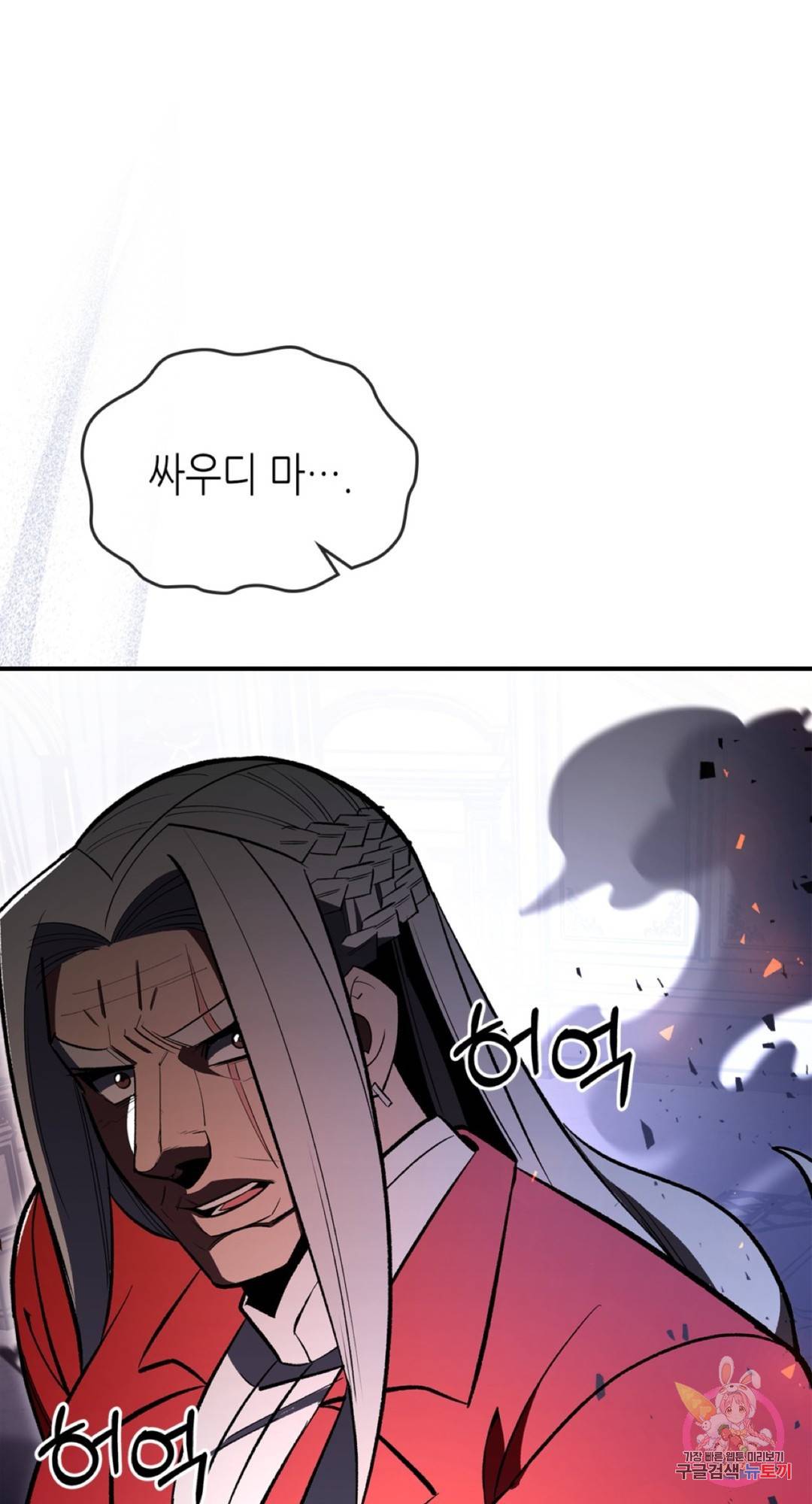 용사가 있었는데요 62화 2