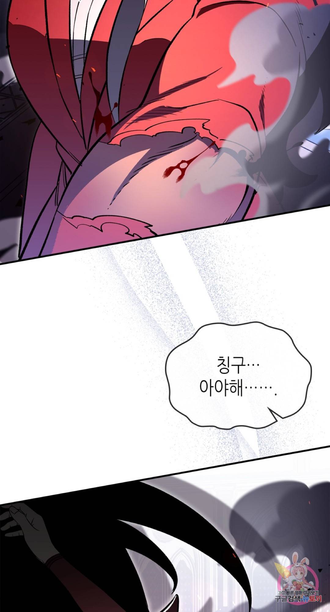 용사가 있었는데요 62화 3