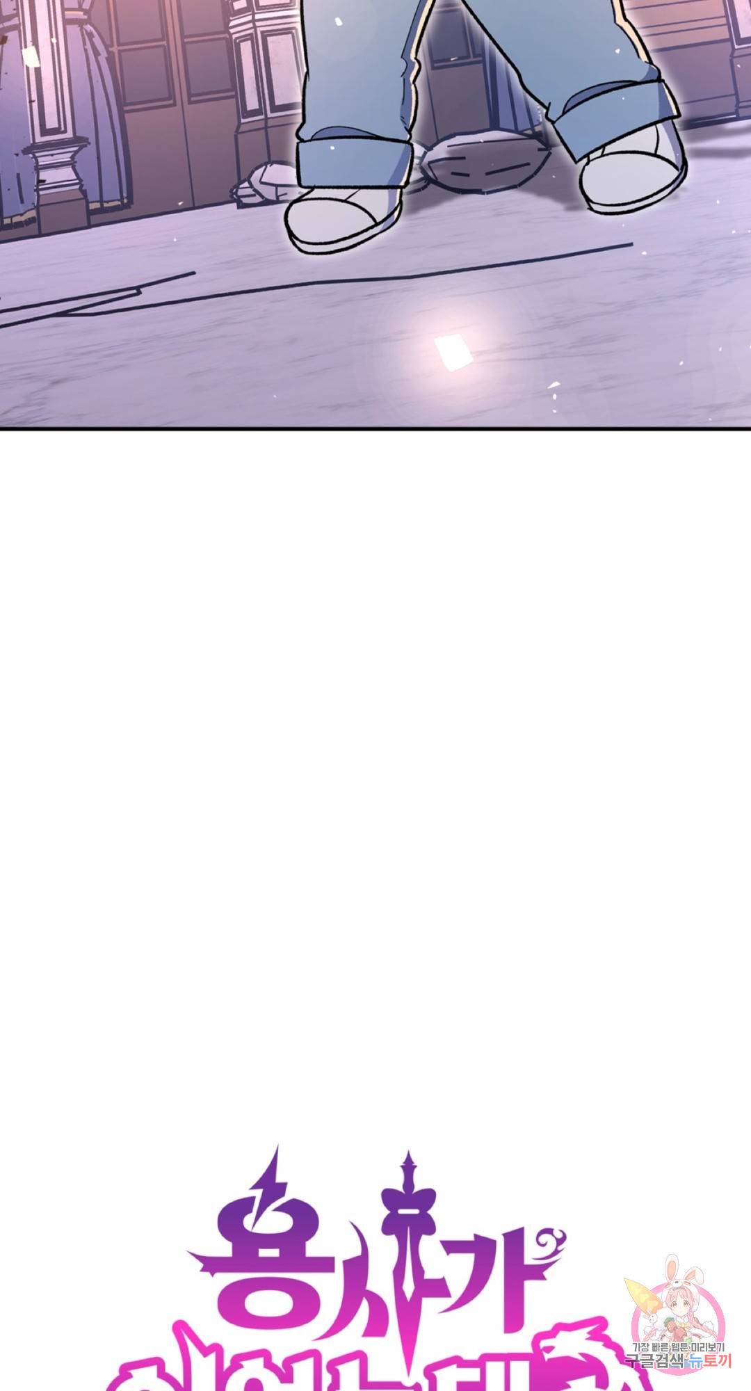 용사가 있었는데요 62화 6