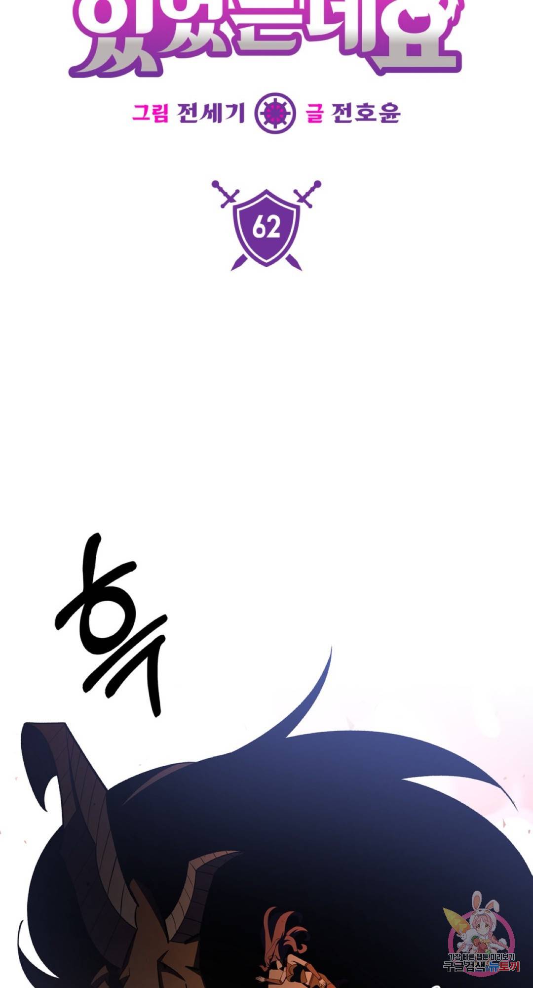 용사가 있었는데요 62화 7