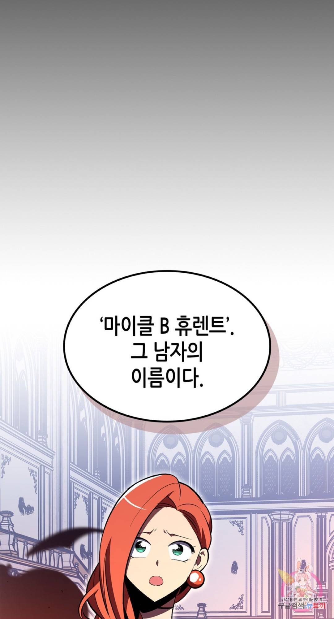 용사가 있었는데요 62화 32
