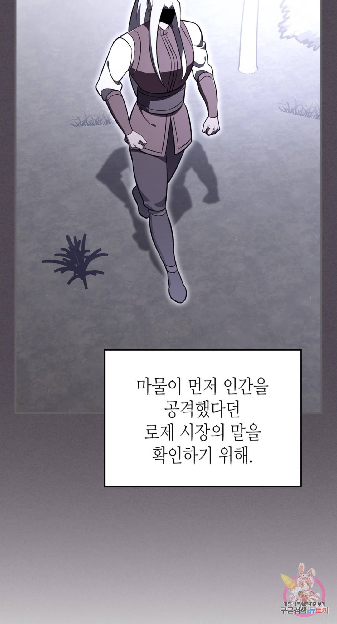 용사가 있었는데요 62화 39