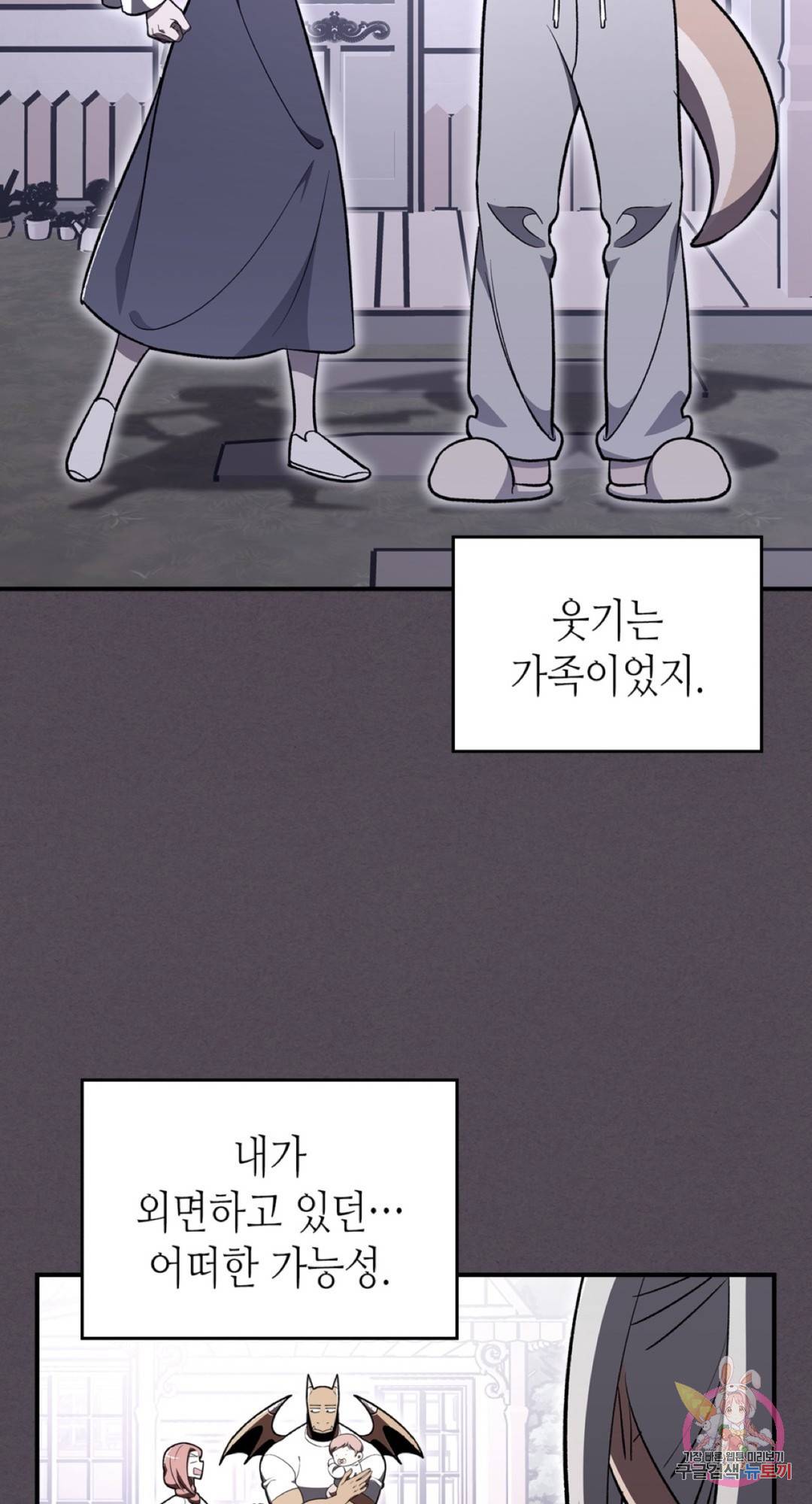 용사가 있었는데요 62화 42