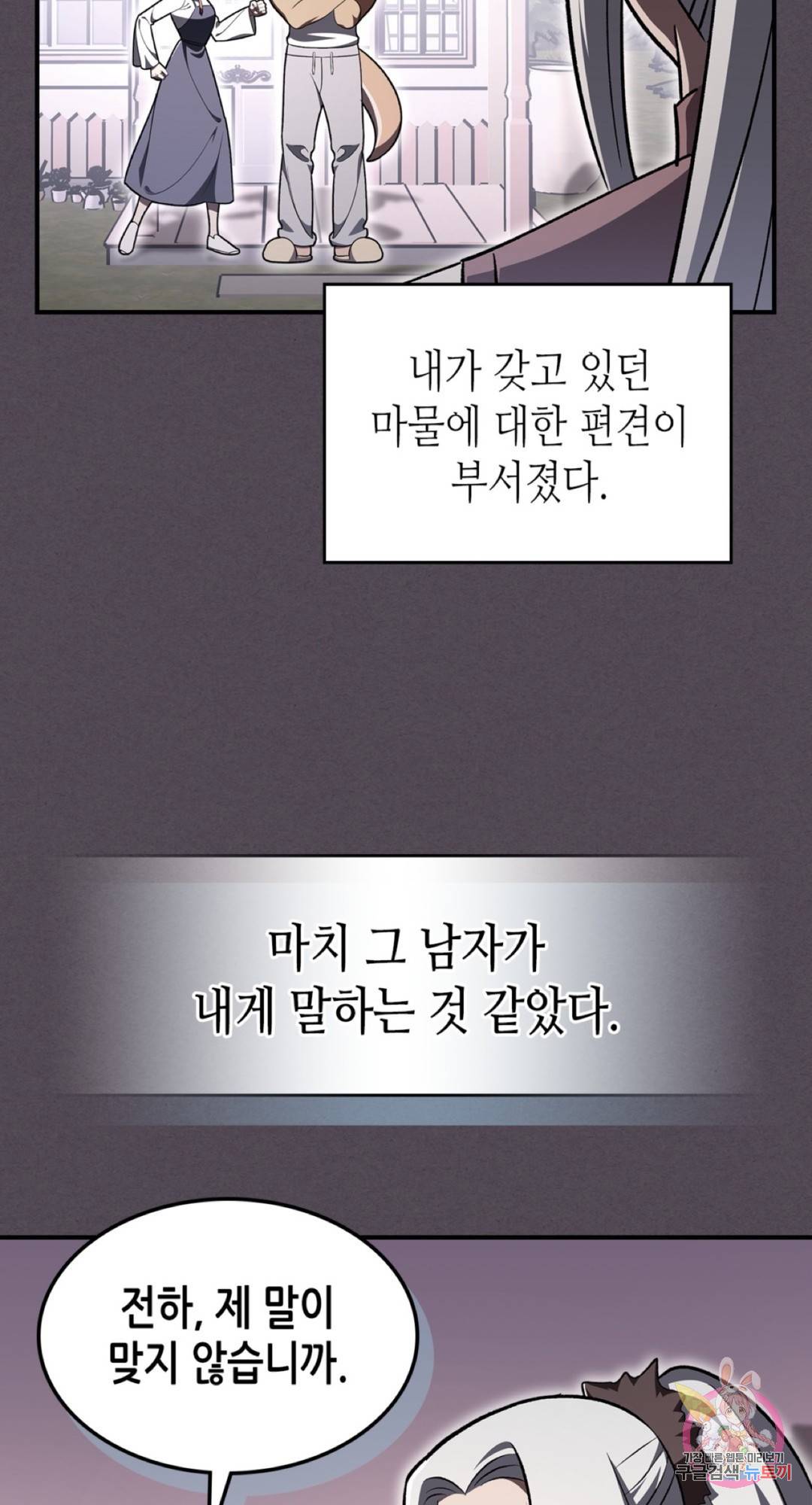 용사가 있었는데요 62화 43