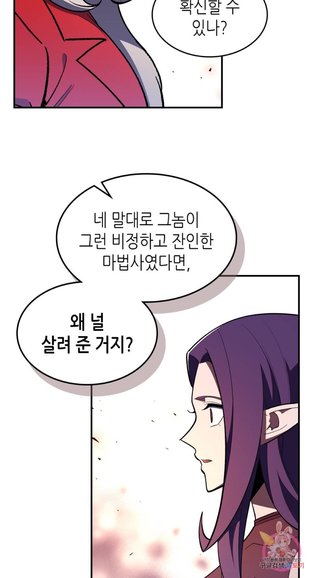 용사가 있었는데요 62화 47