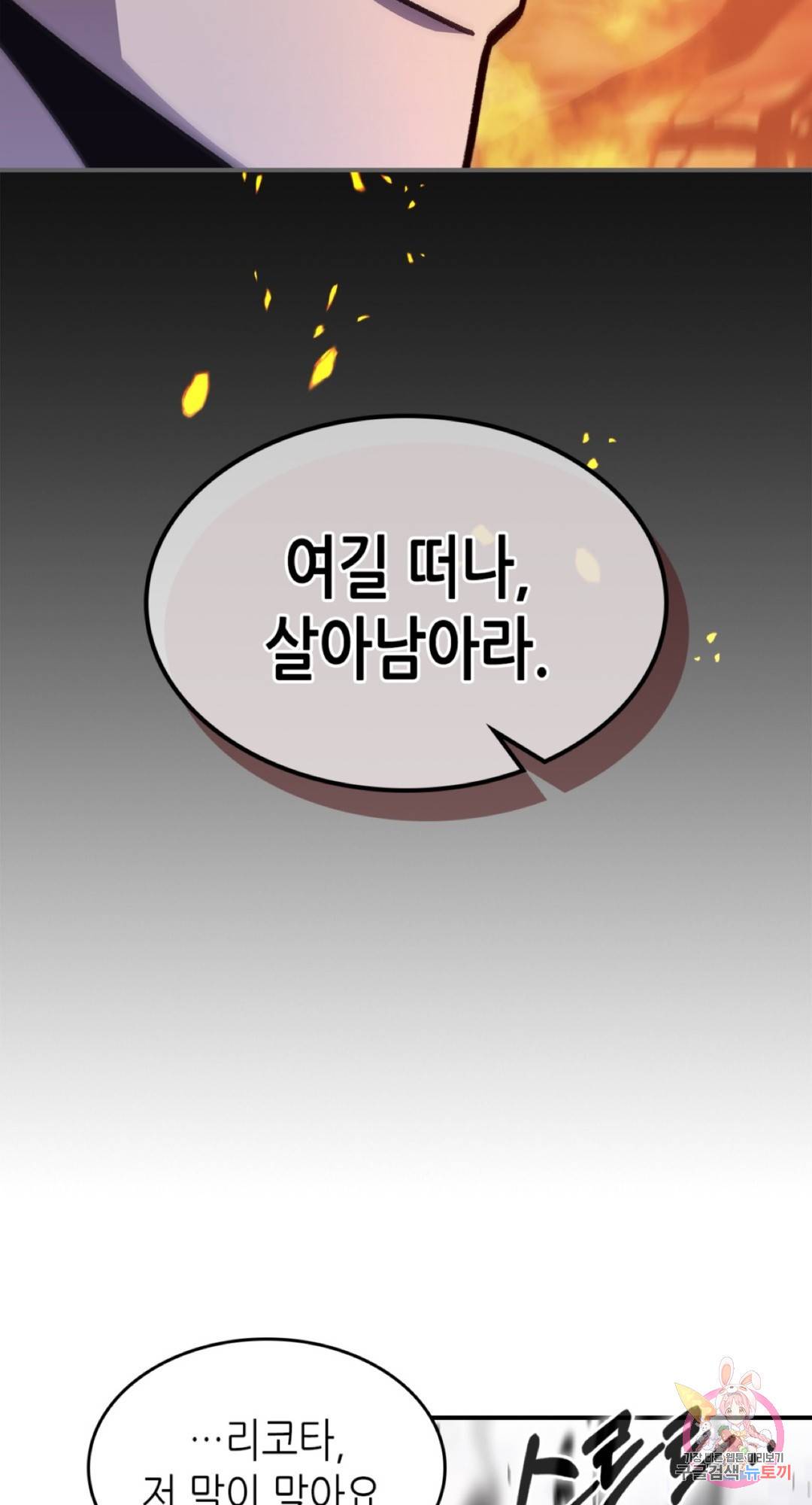 용사가 있었는데요 62화 55
