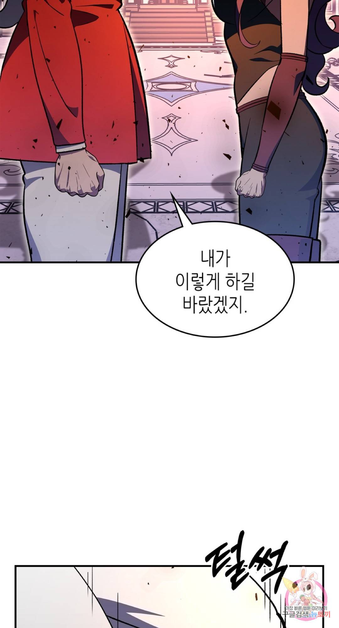 용사가 있었는데요 62화 59