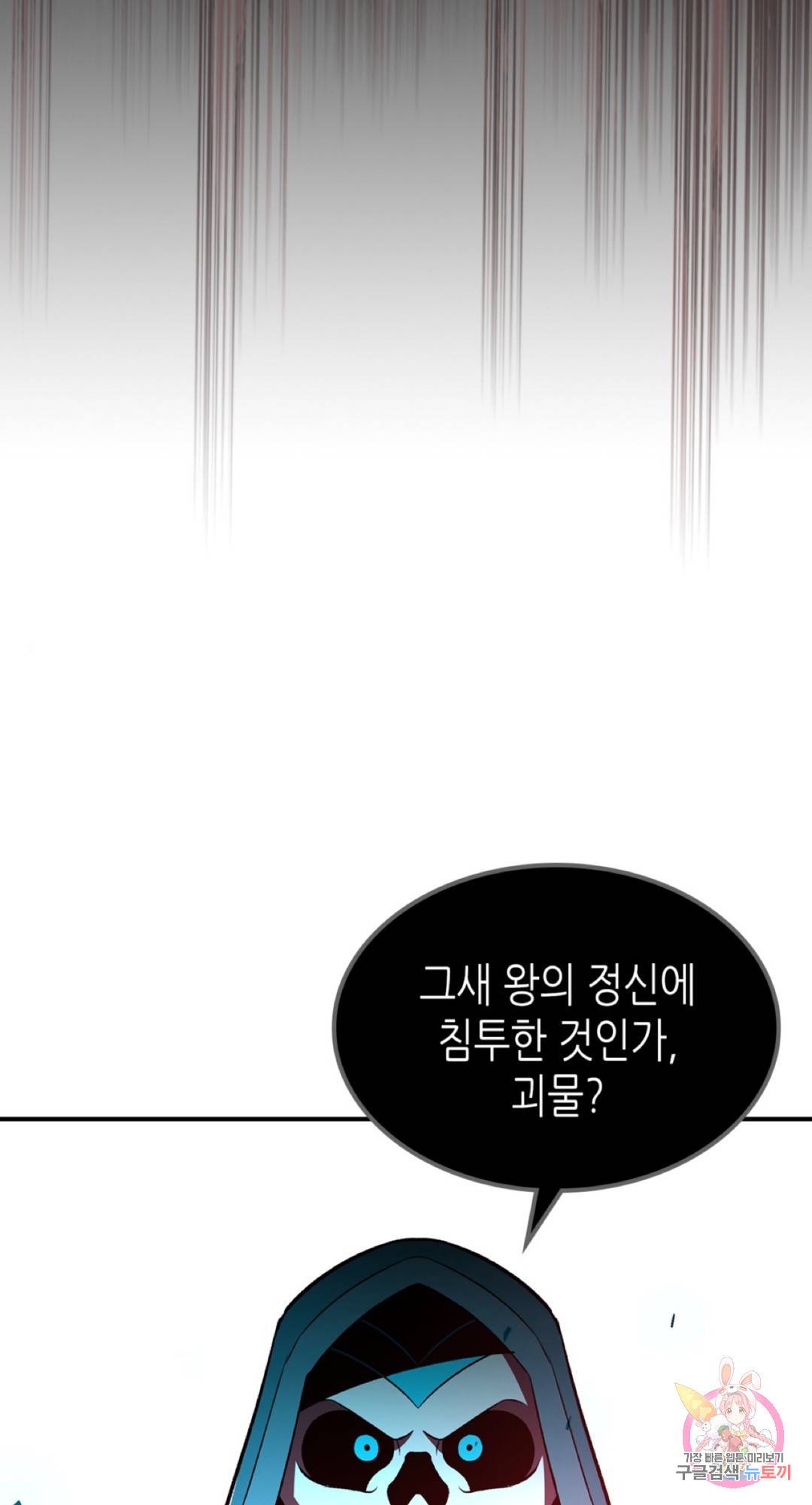 용사가 있었는데요 62화 69