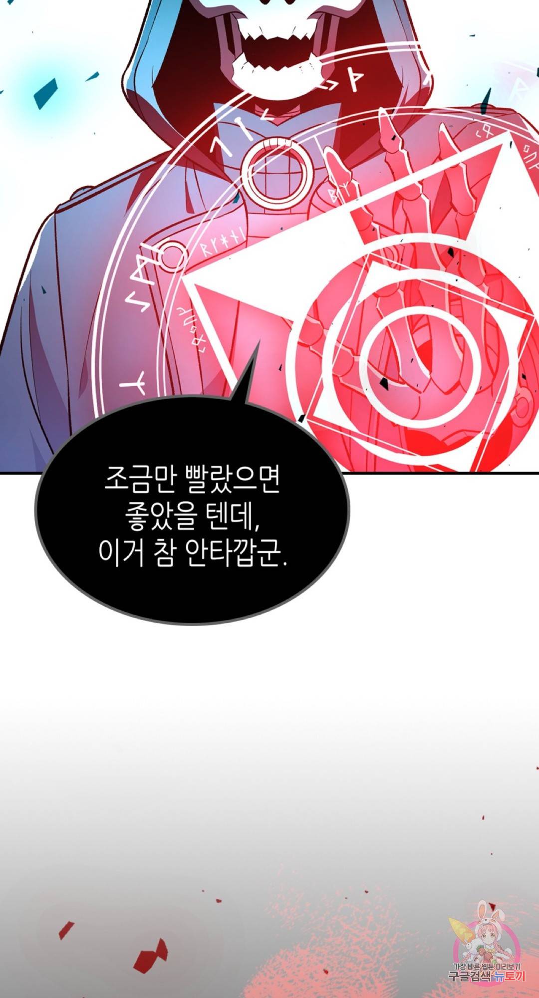 용사가 있었는데요 62화 70