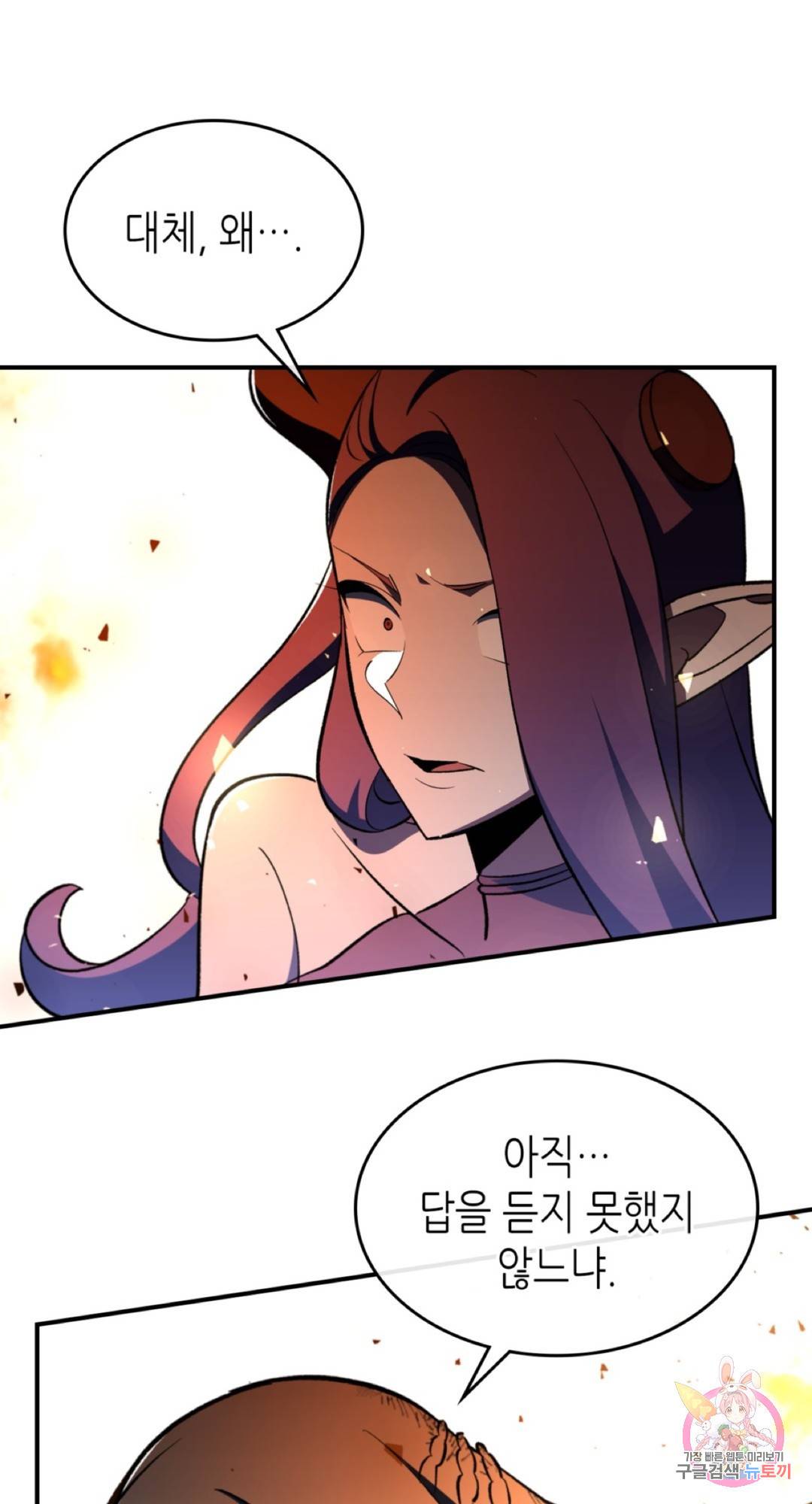 용사가 있었는데요 62화 77