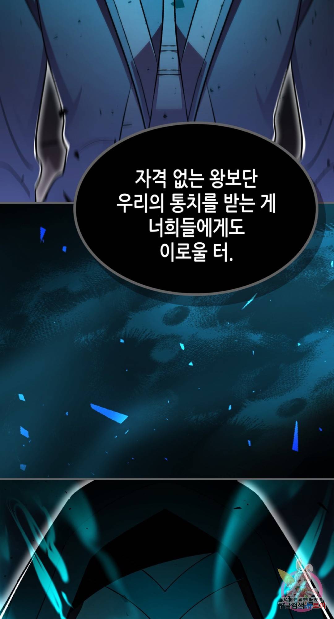 용사가 있었는데요 62화 85