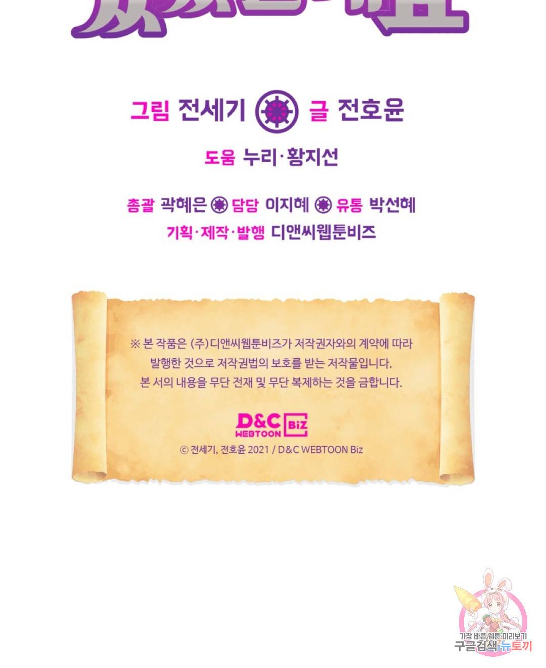 용사가 있었는데요 62화 88
