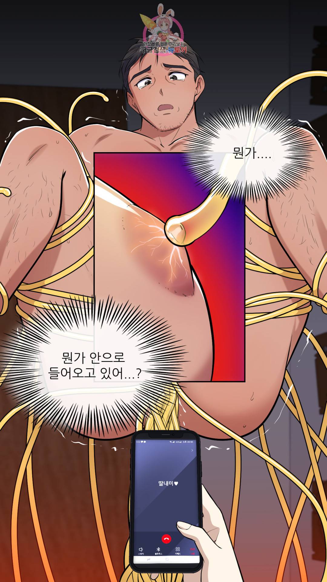 촉수 레시피 21화 1부 최종화 16
