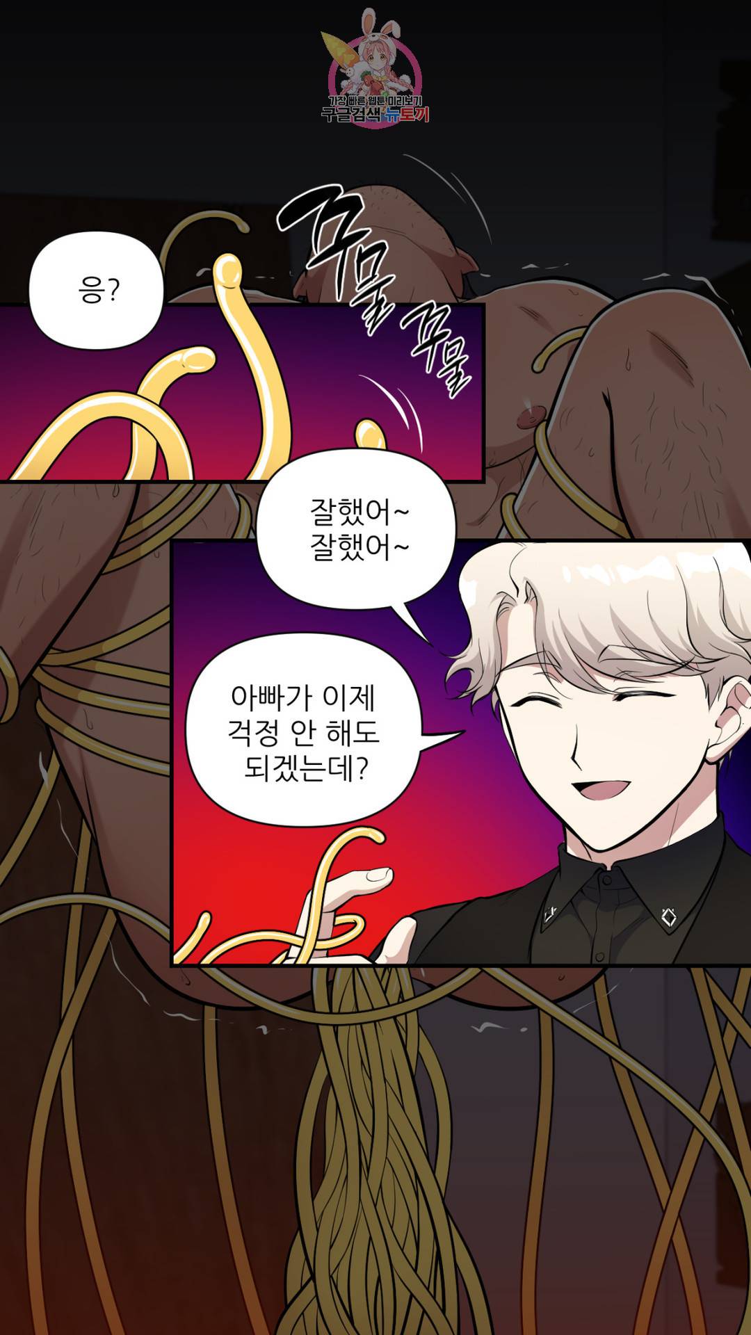 촉수 레시피 21화 1부 최종화 28