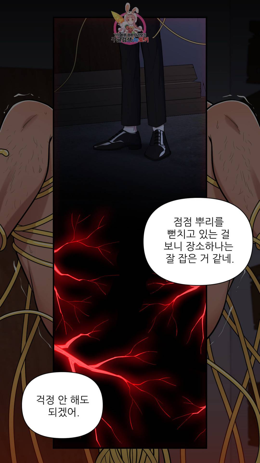 촉수 레시피 21화 1부 최종화 29
