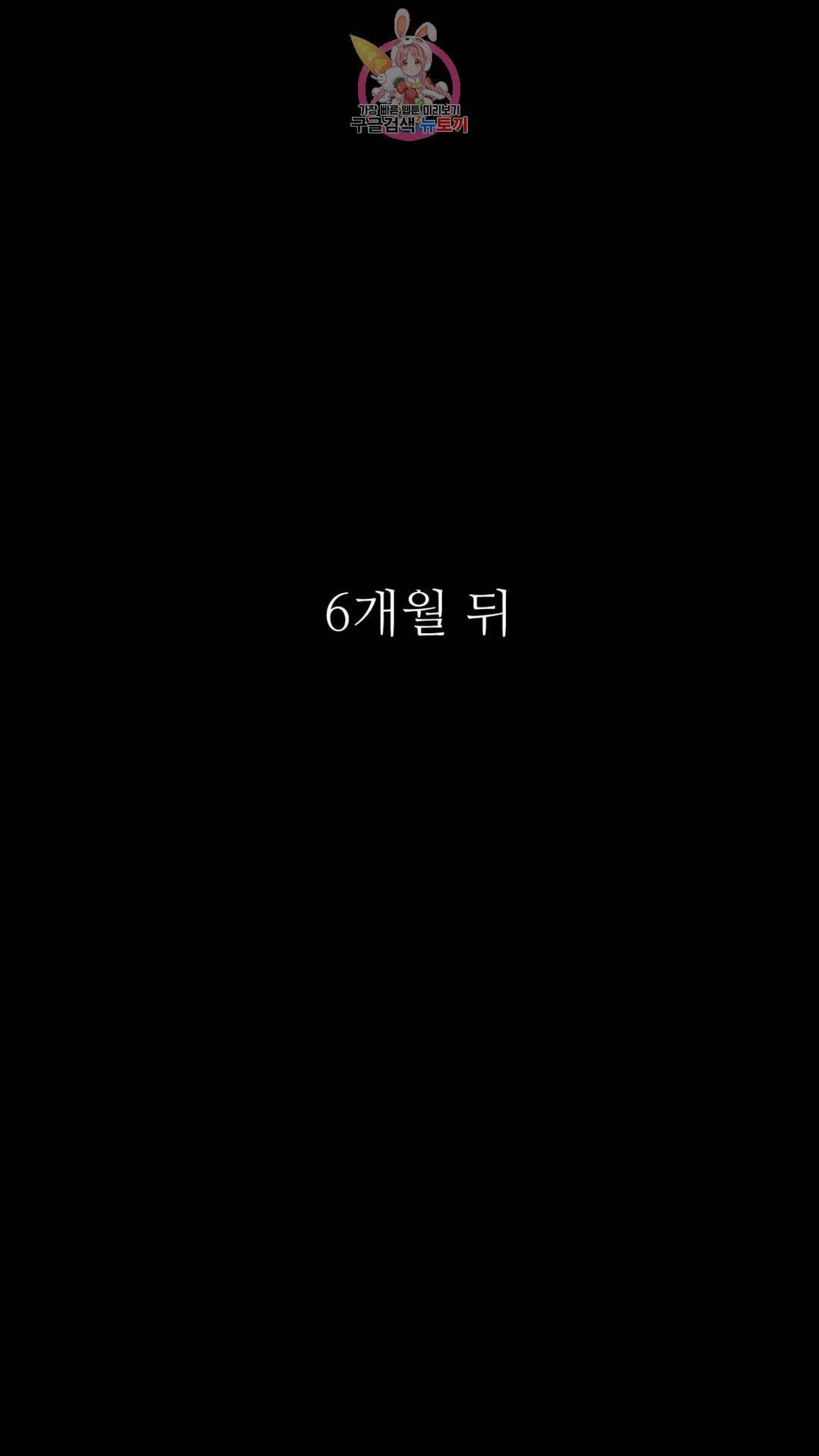 촉수 레시피 21화 1부 최종화 31