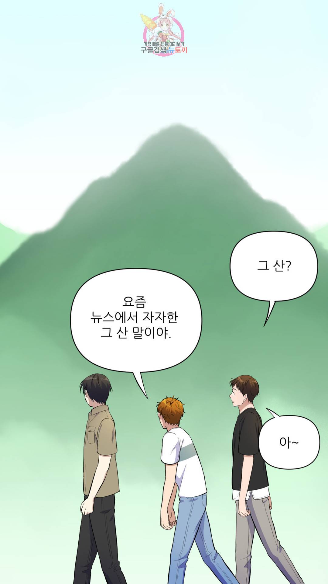 촉수 레시피 21화 1부 최종화 37