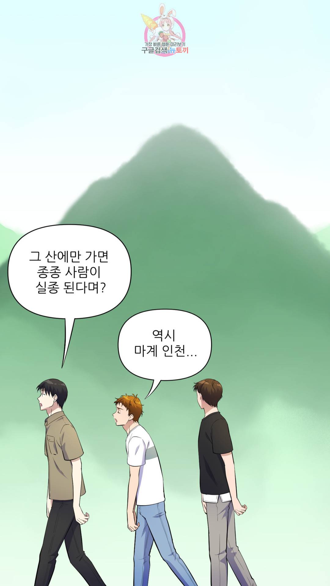촉수 레시피 21화 1부 최종화 38