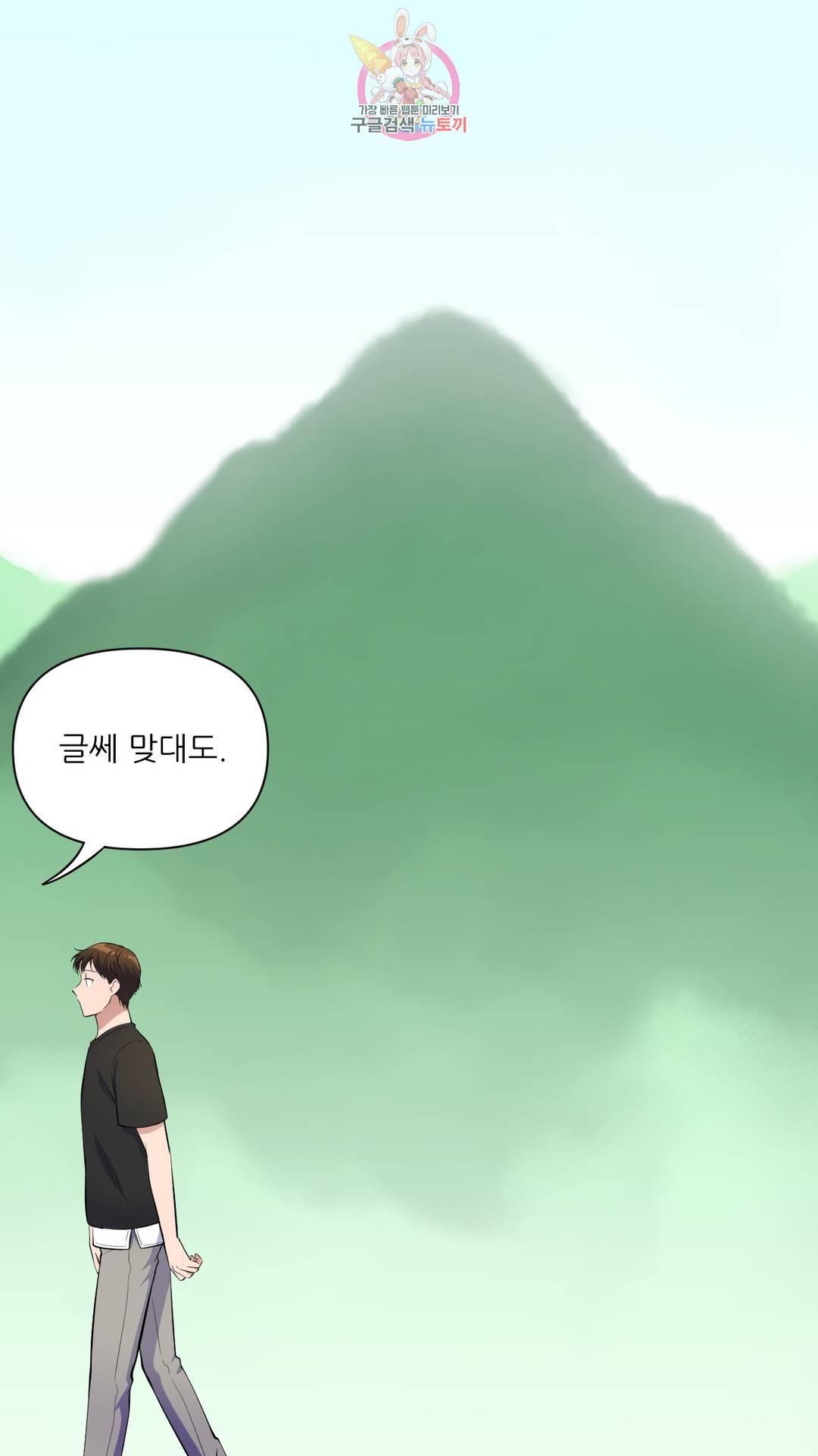촉수 레시피 21화 1부 최종화 40