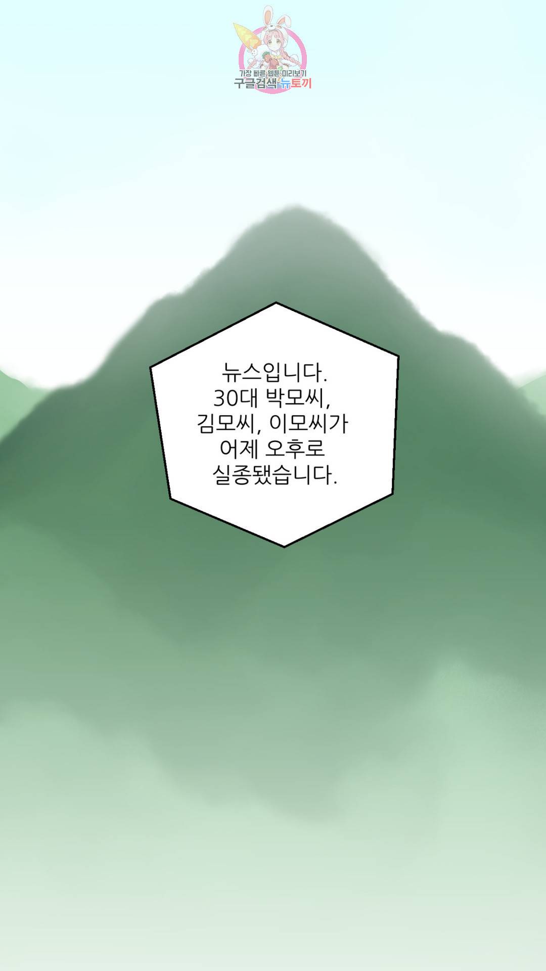 촉수 레시피 21화 1부 최종화 42
