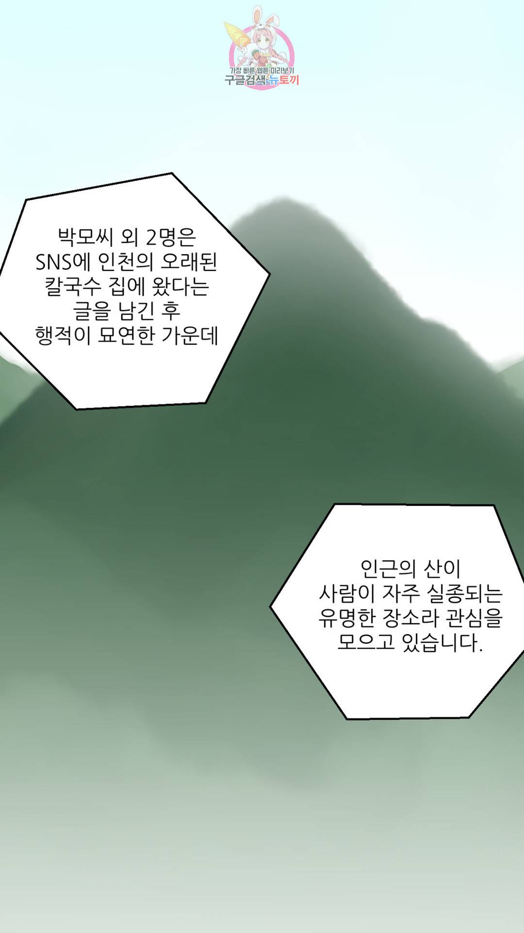 촉수 레시피 21화 1부 최종화 43