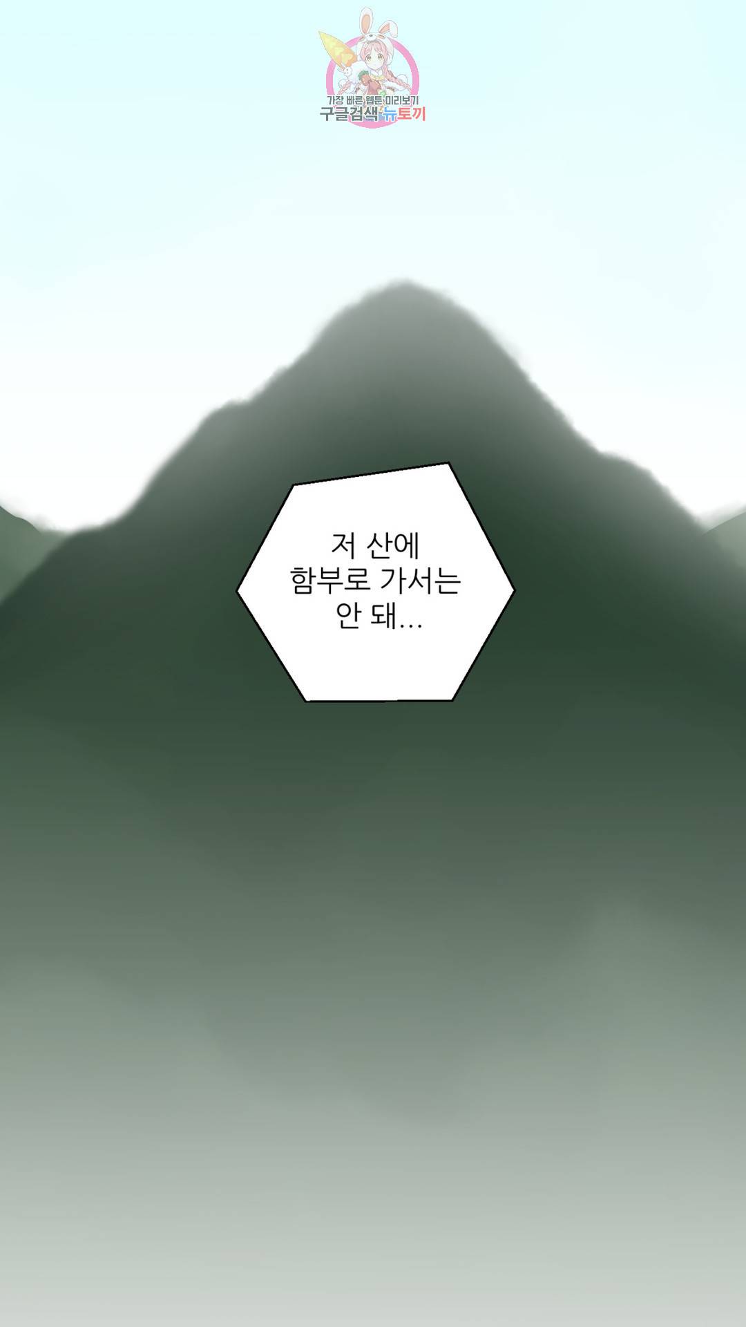 촉수 레시피 21화 1부 최종화 44