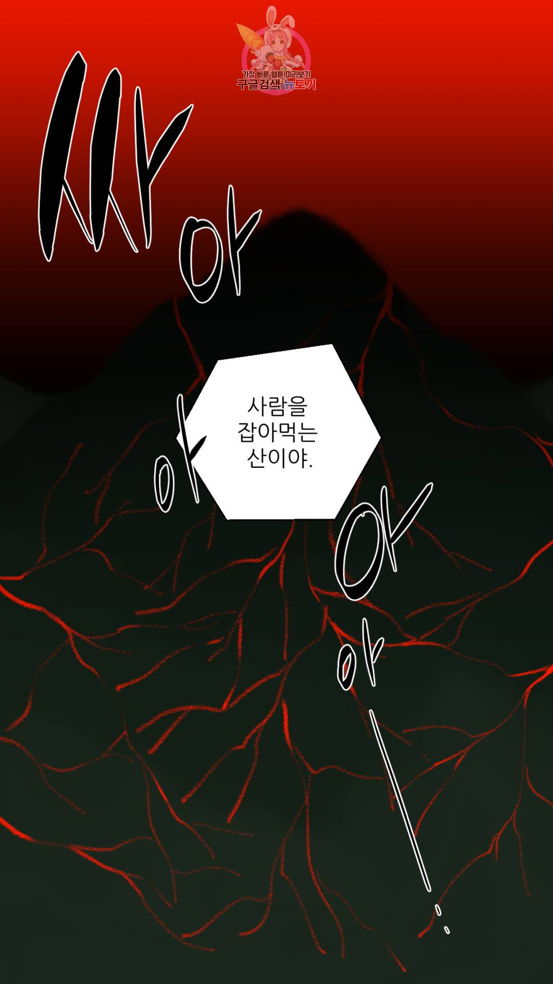 촉수 레시피 21화 1부 최종화 45