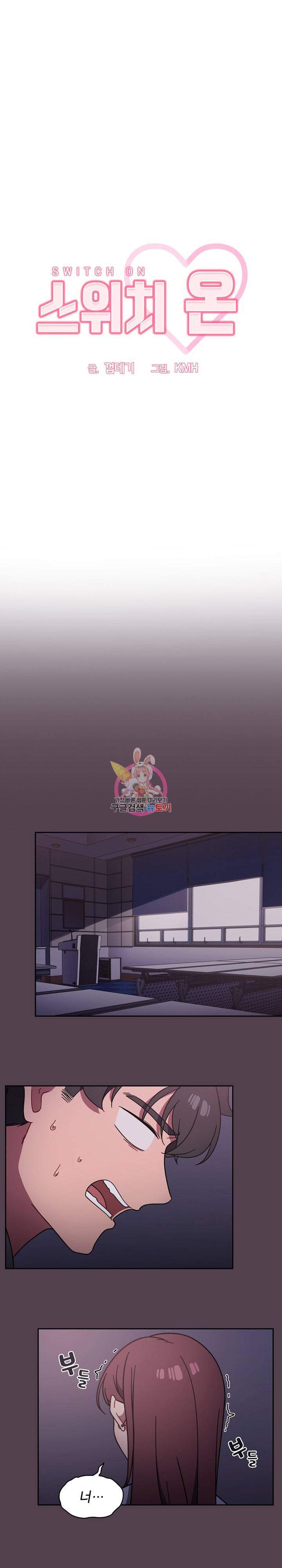 스위치온 11화 1
