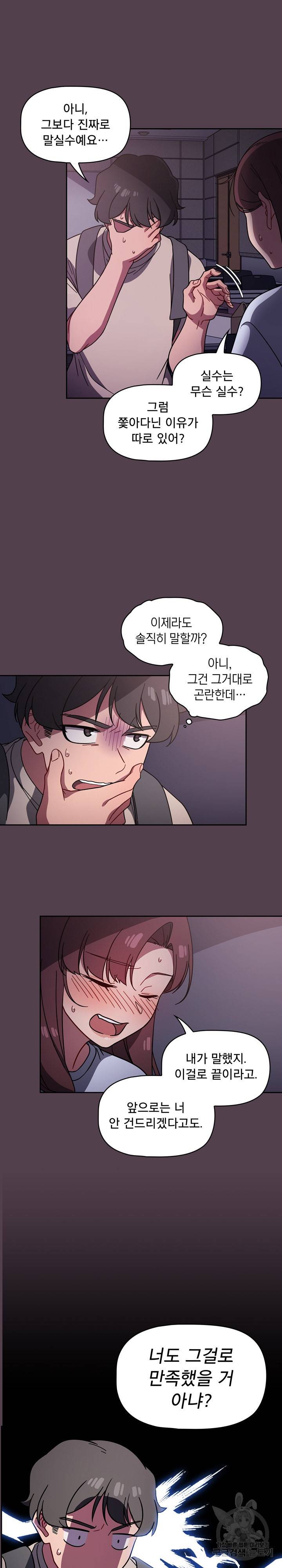 스위치온 11화 3