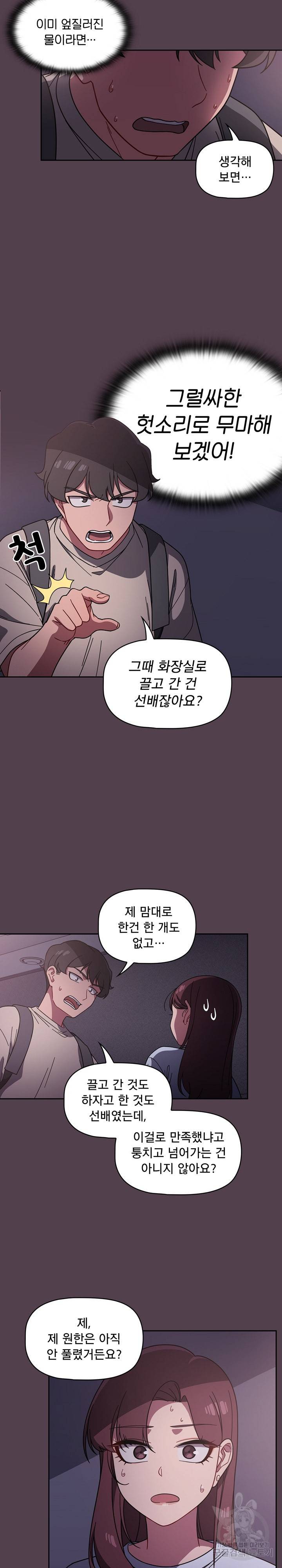 스위치온 11화 5