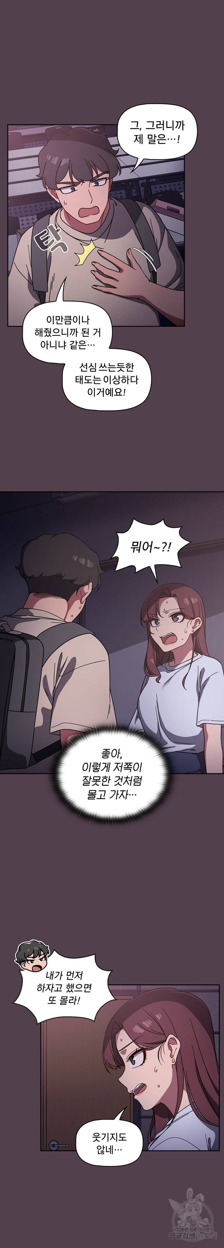 스위치온 11화 7