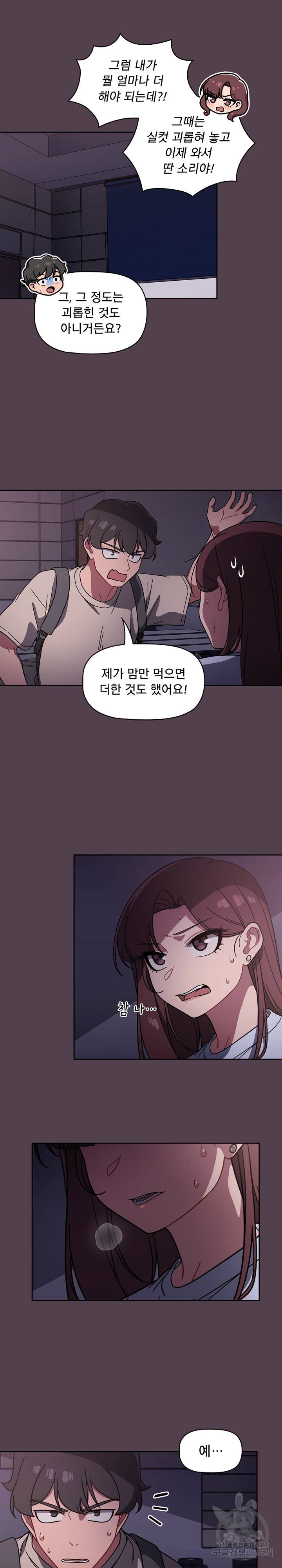 스위치온 11화 8