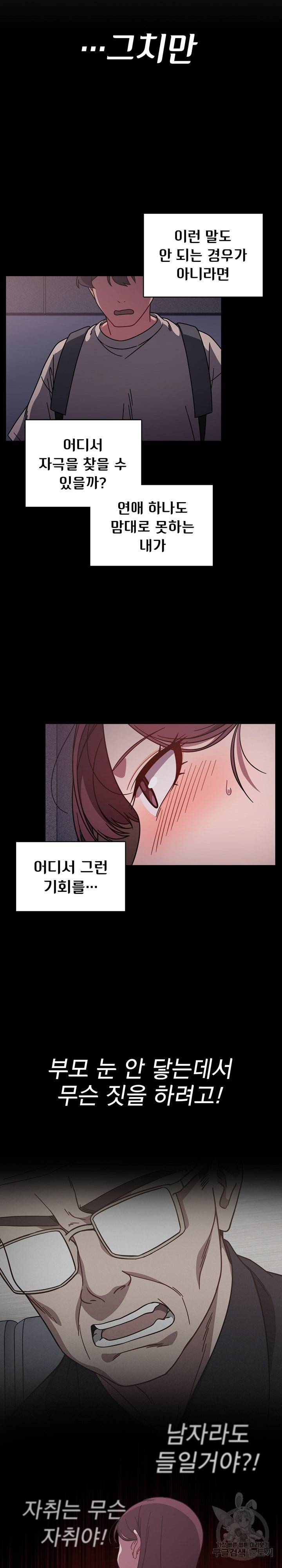 스위치온 11화 11