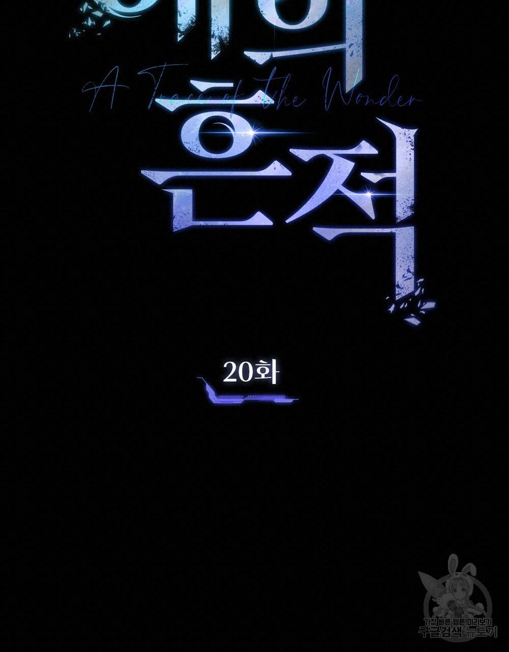 해의 흔적 20화 20