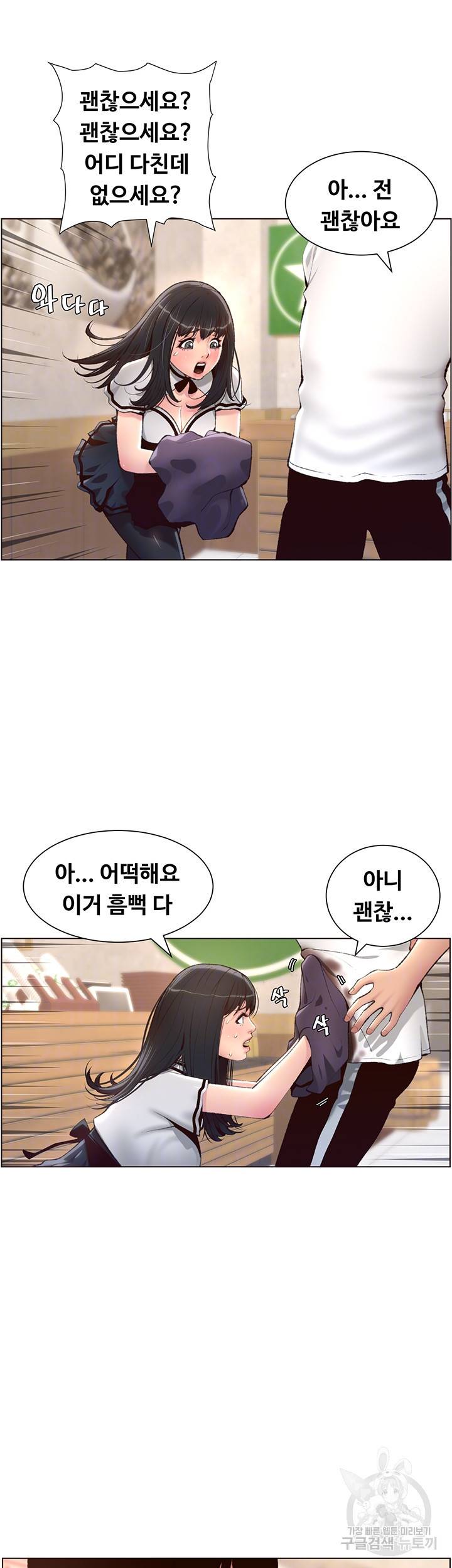 어플쓰는 밤의 황제 5화 4