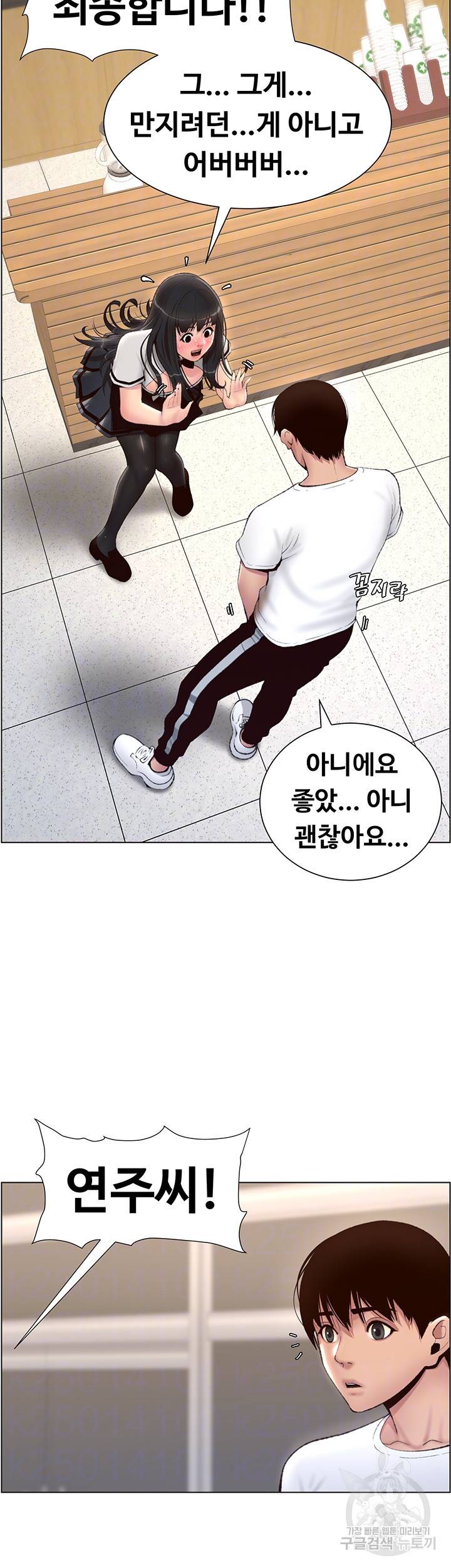 어플쓰는 밤의 황제 5화 9