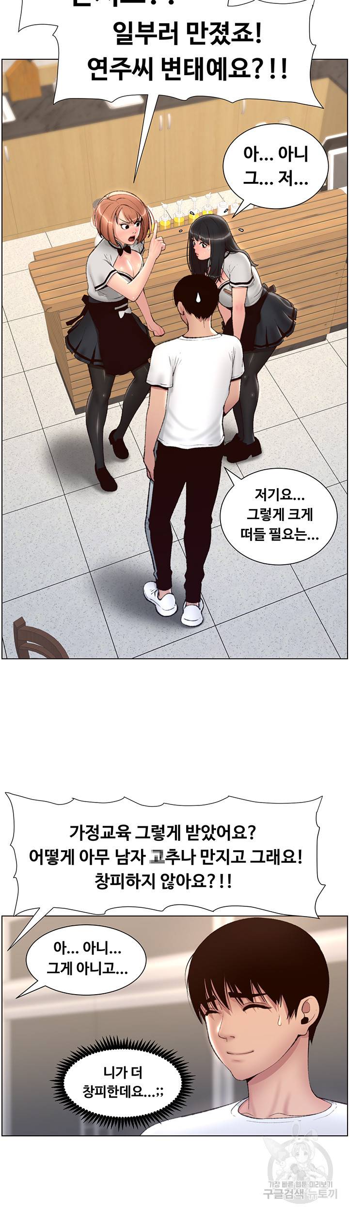 어플쓰는 밤의 황제 5화 11