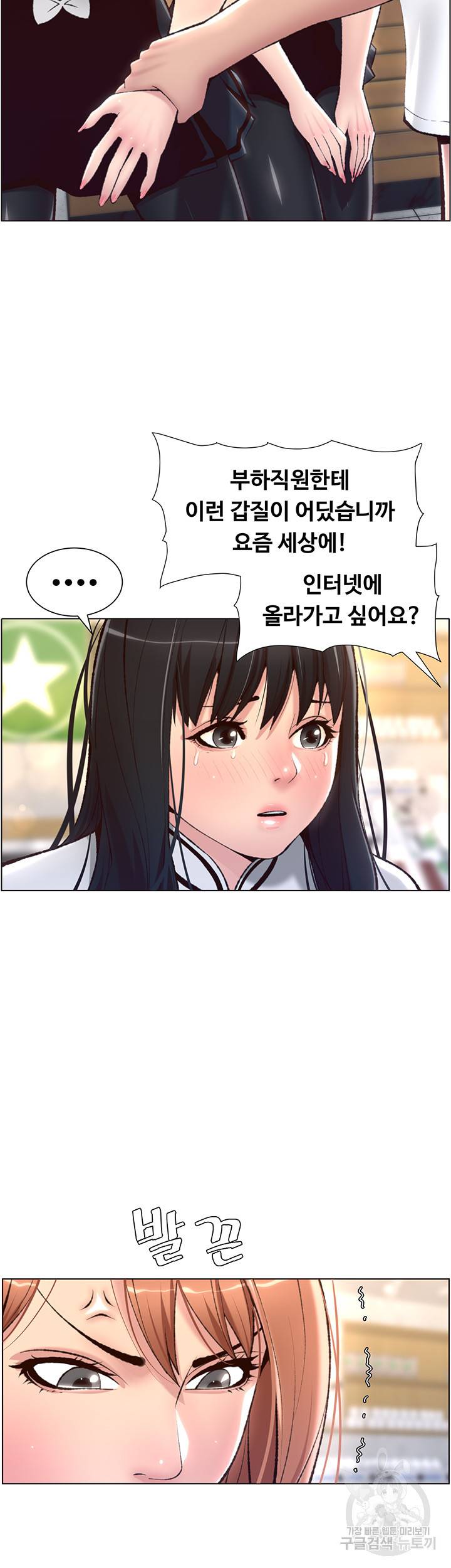 어플쓰는 밤의 황제 5화 17