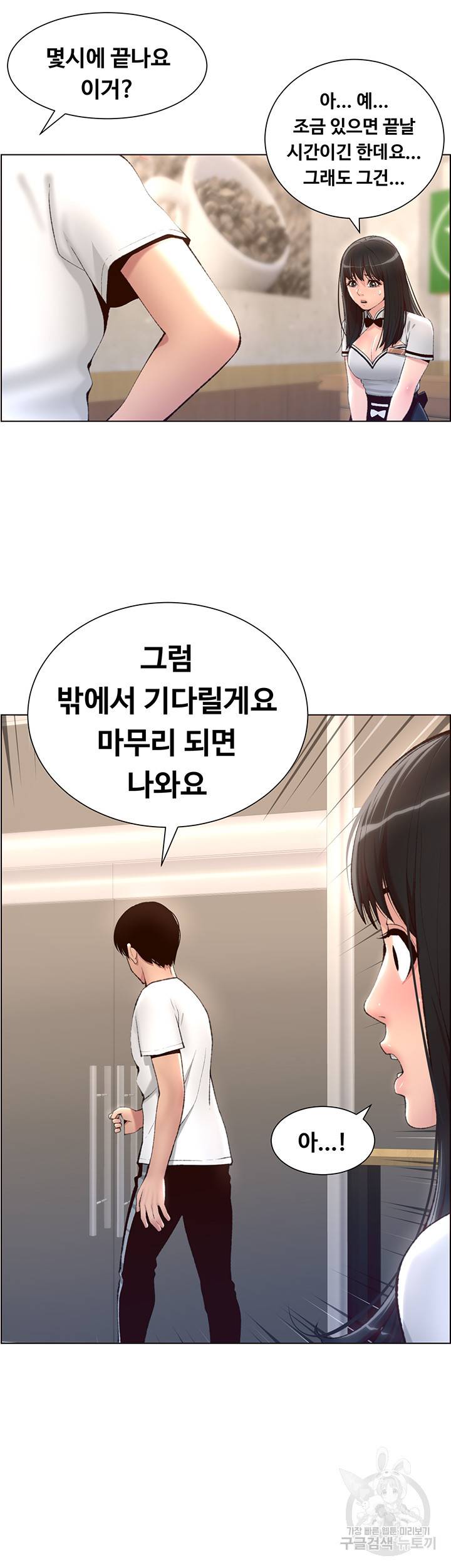 어플쓰는 밤의 황제 5화 21