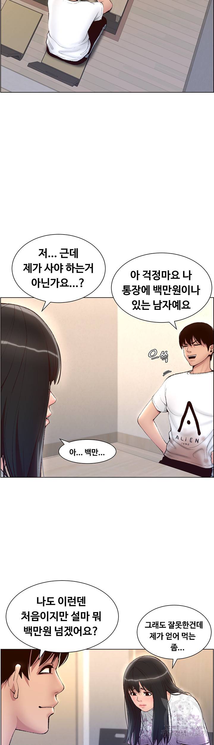 어플쓰는 밤의 황제 5화 25