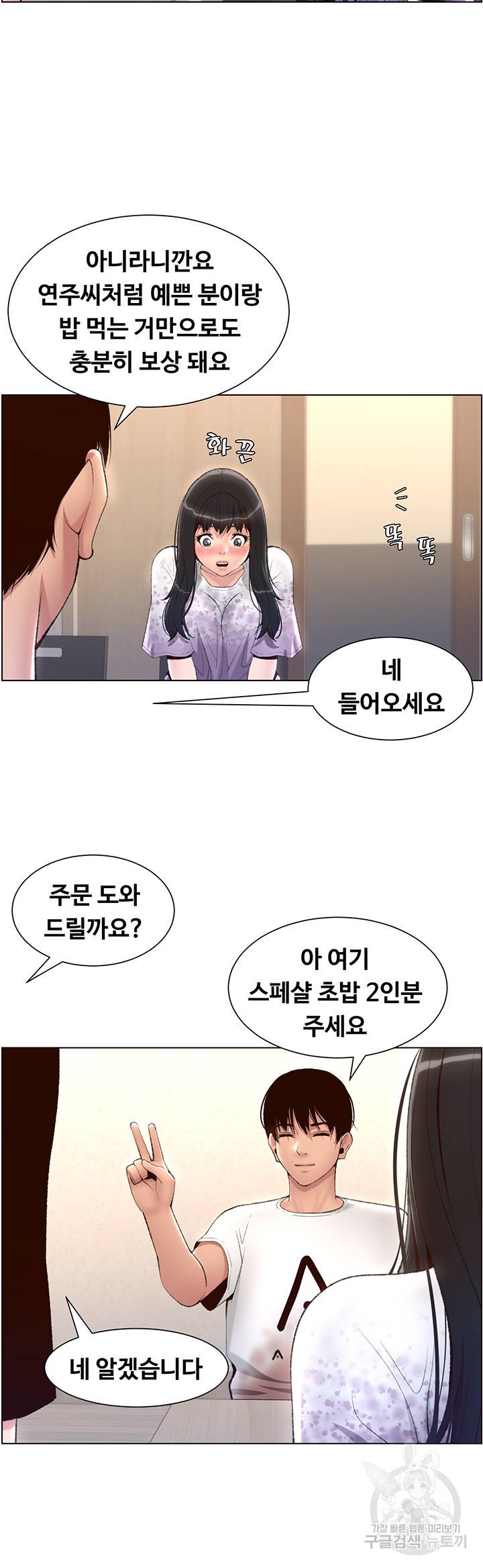 어플쓰는 밤의 황제 5화 26