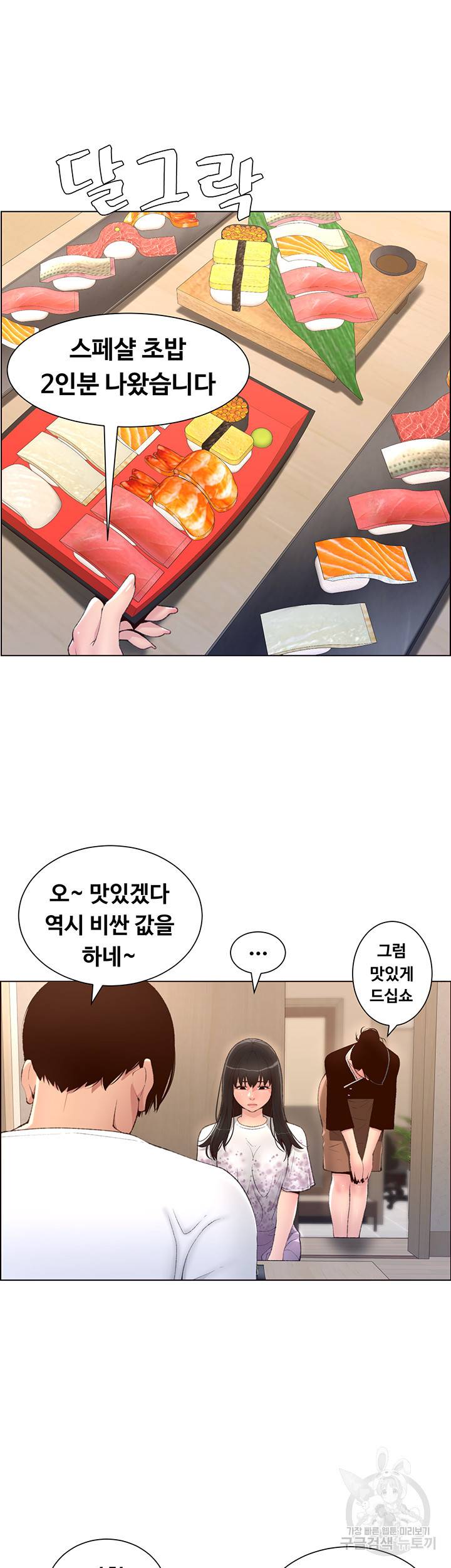 어플쓰는 밤의 황제 5화 27