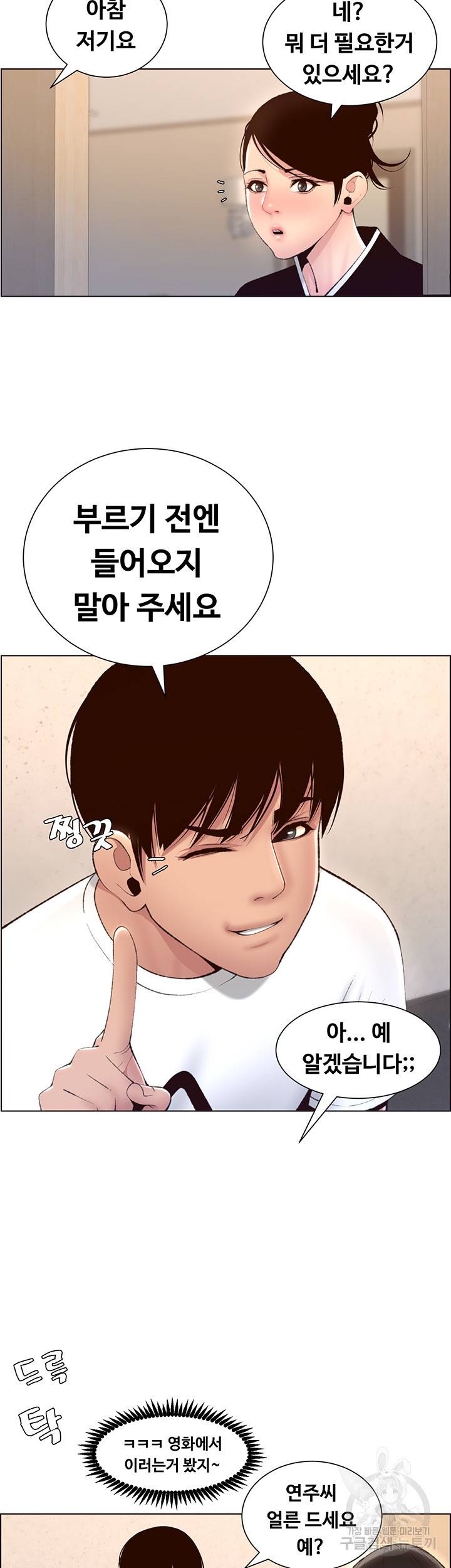 어플쓰는 밤의 황제 5화 28