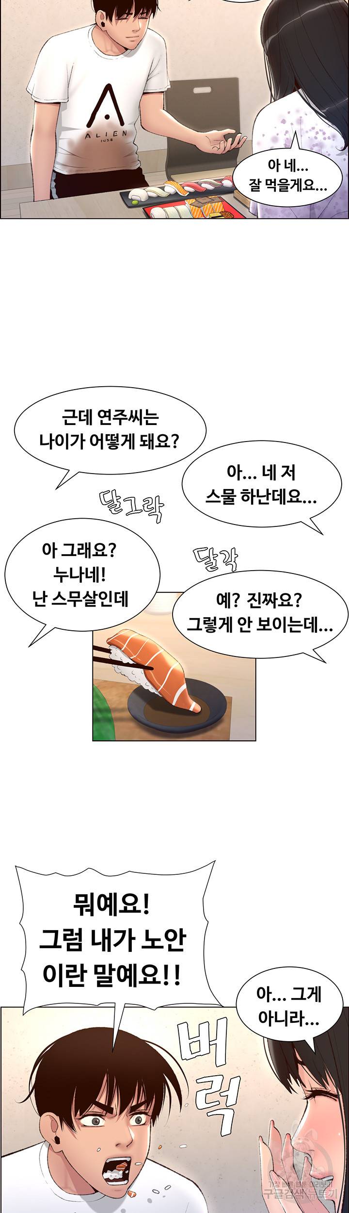 어플쓰는 밤의 황제 5화 29