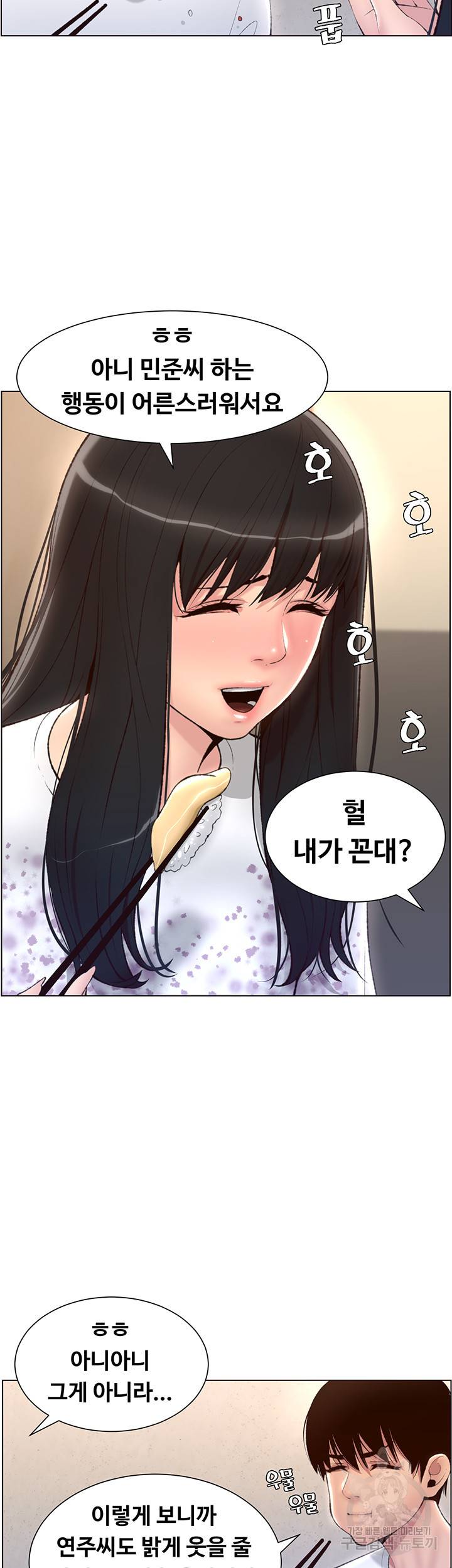 어플쓰는 밤의 황제 5화 30